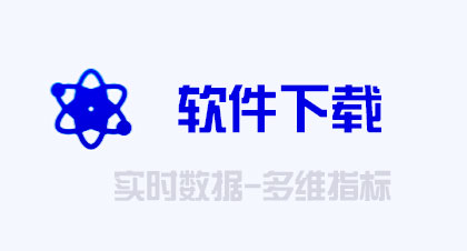 软件下载
